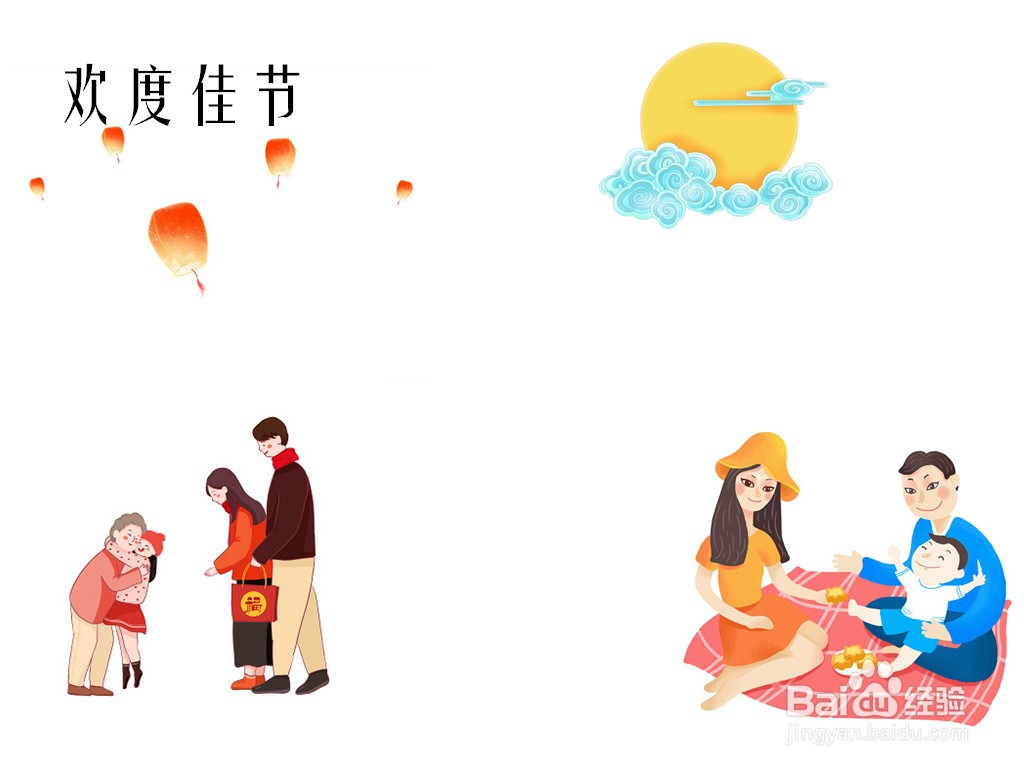 欢度佳节手抄报