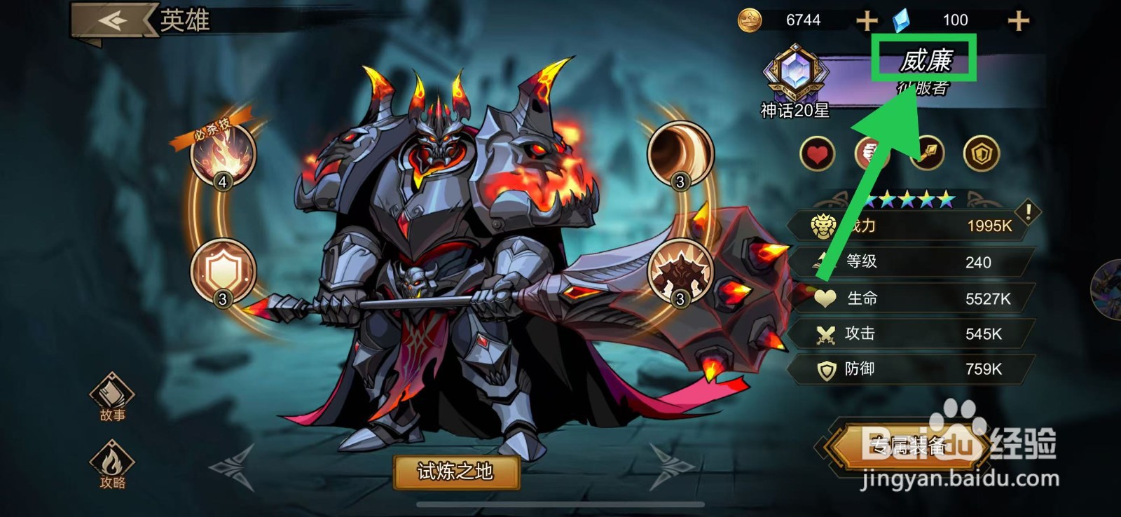 进击的骑士怎么查看威廉的故事