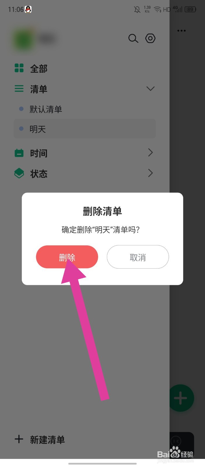 《小智日历》APP怎么删除清单