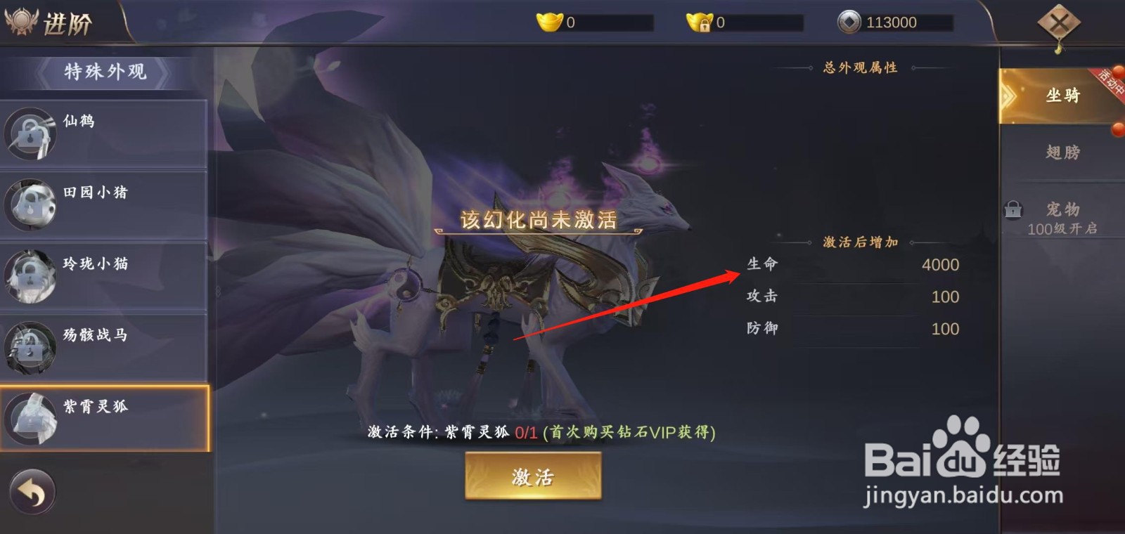 在御剑仙缘怎样查看紫霄灵狐的生命