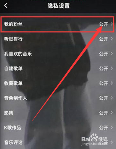 酷狗音乐app怎么隐藏粉丝？