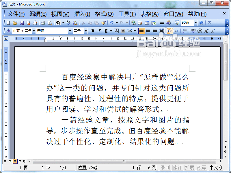 Word2003如何添加或删除批注
