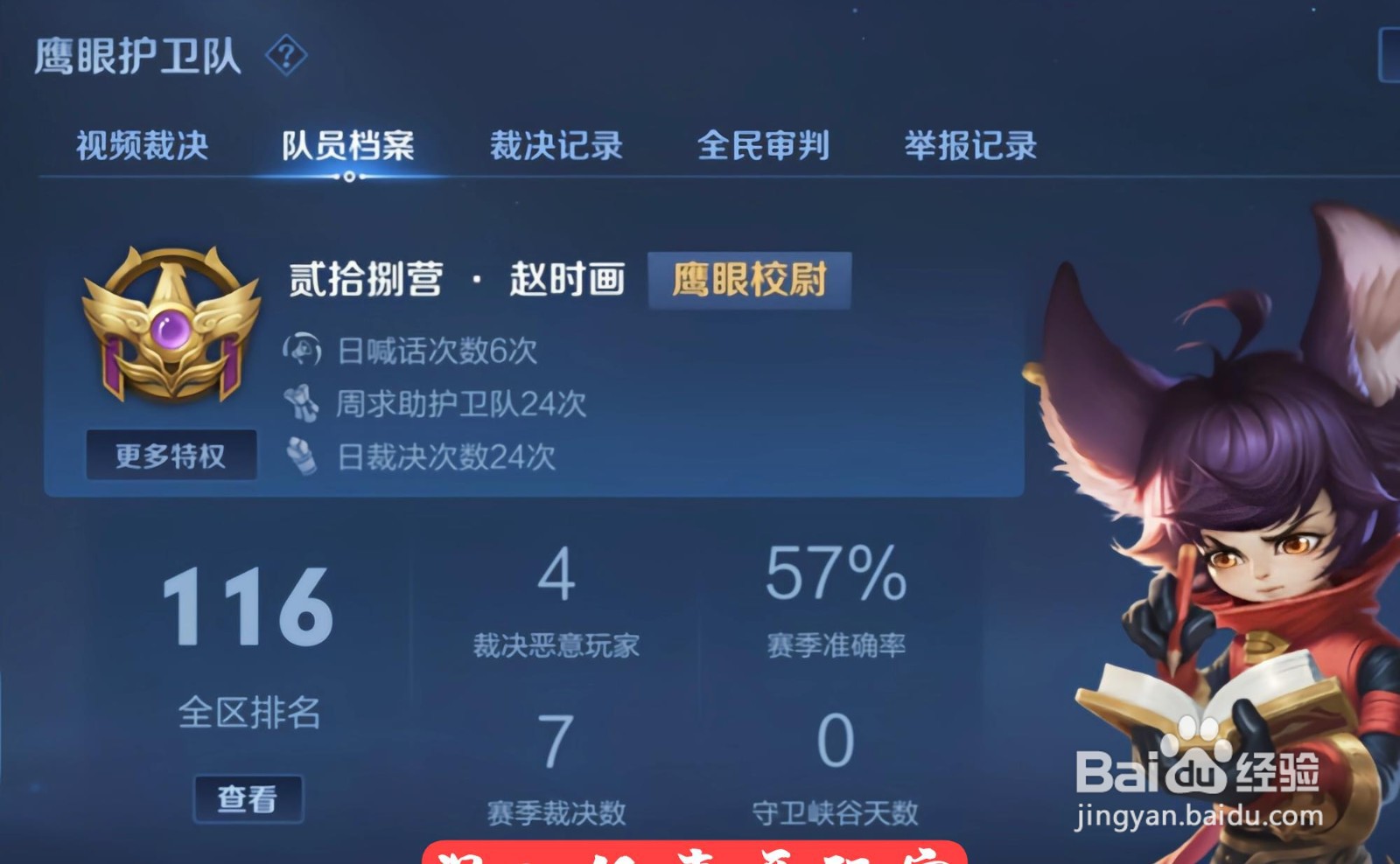王者荣耀鹰眼队员怎么喊话