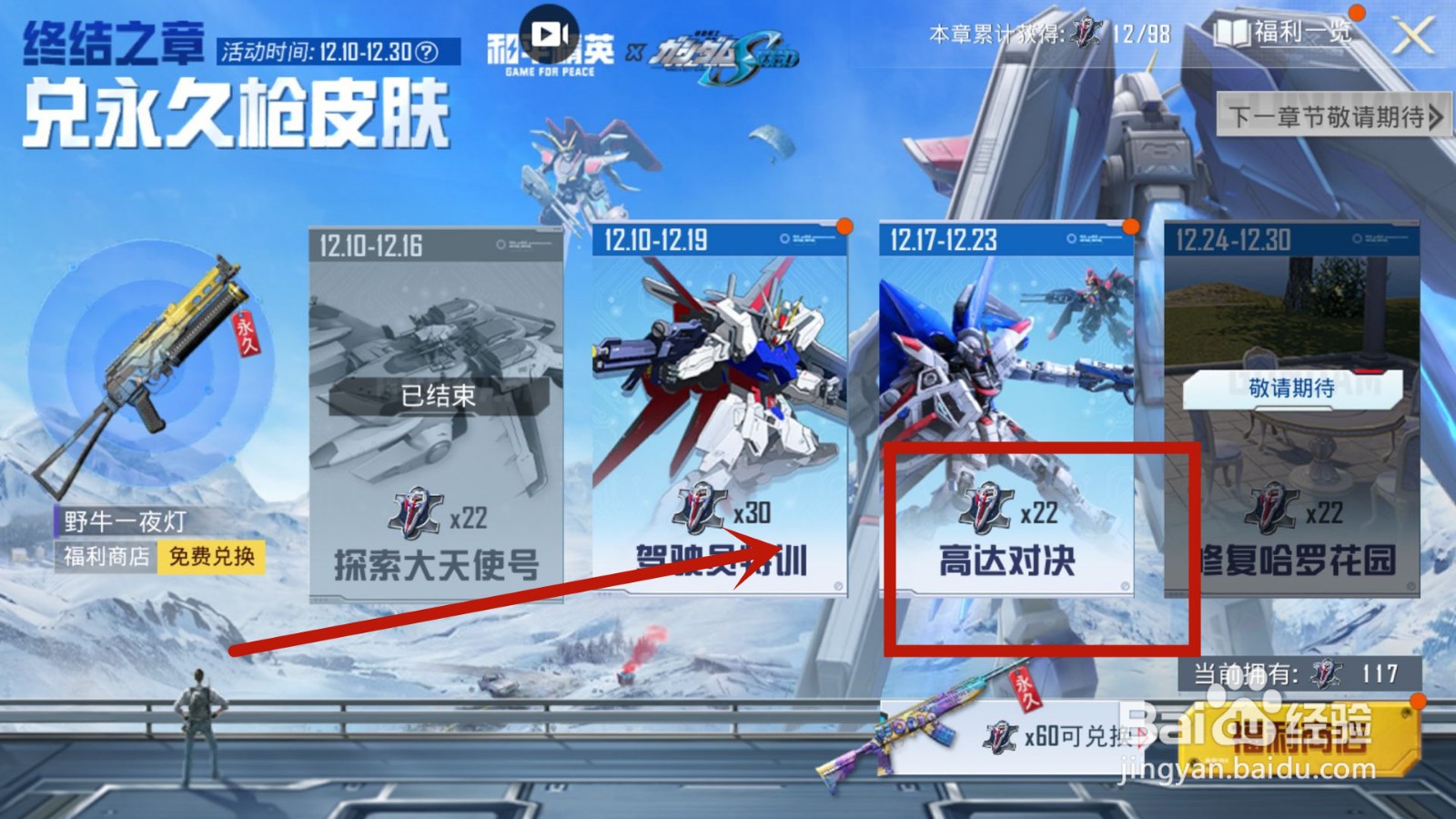 和平精英高达对决活动攻略