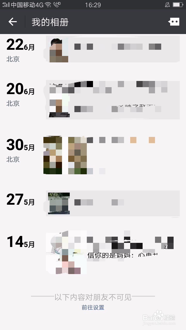 微信如何设置朋友圈查看的范围