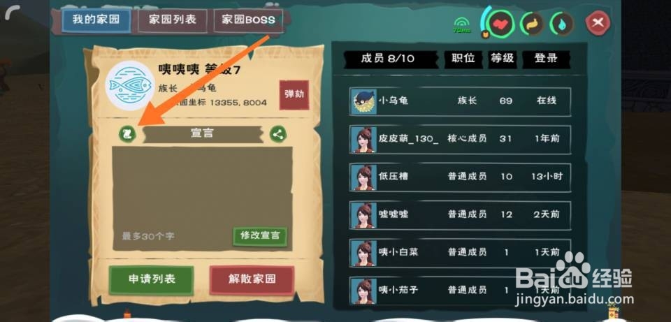 创造与魔法怎么查看家园日志