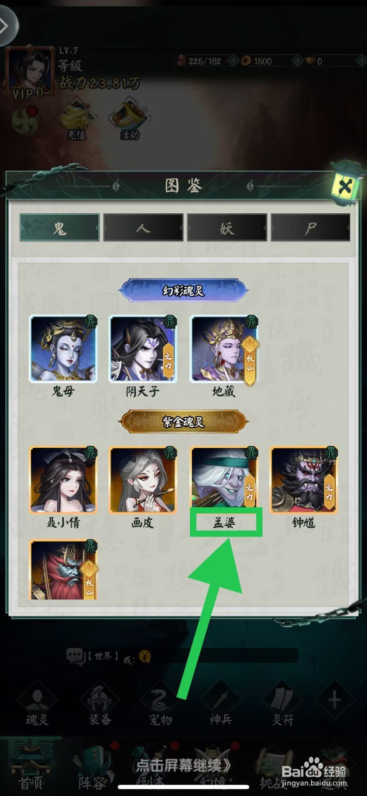 阴阳界怎么查看孟婆的物防