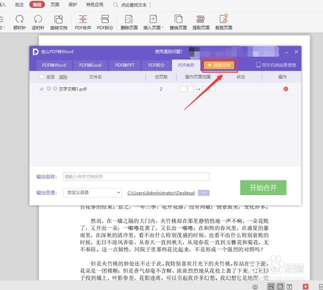 WPS使用技巧之如何批量打印PDF文件