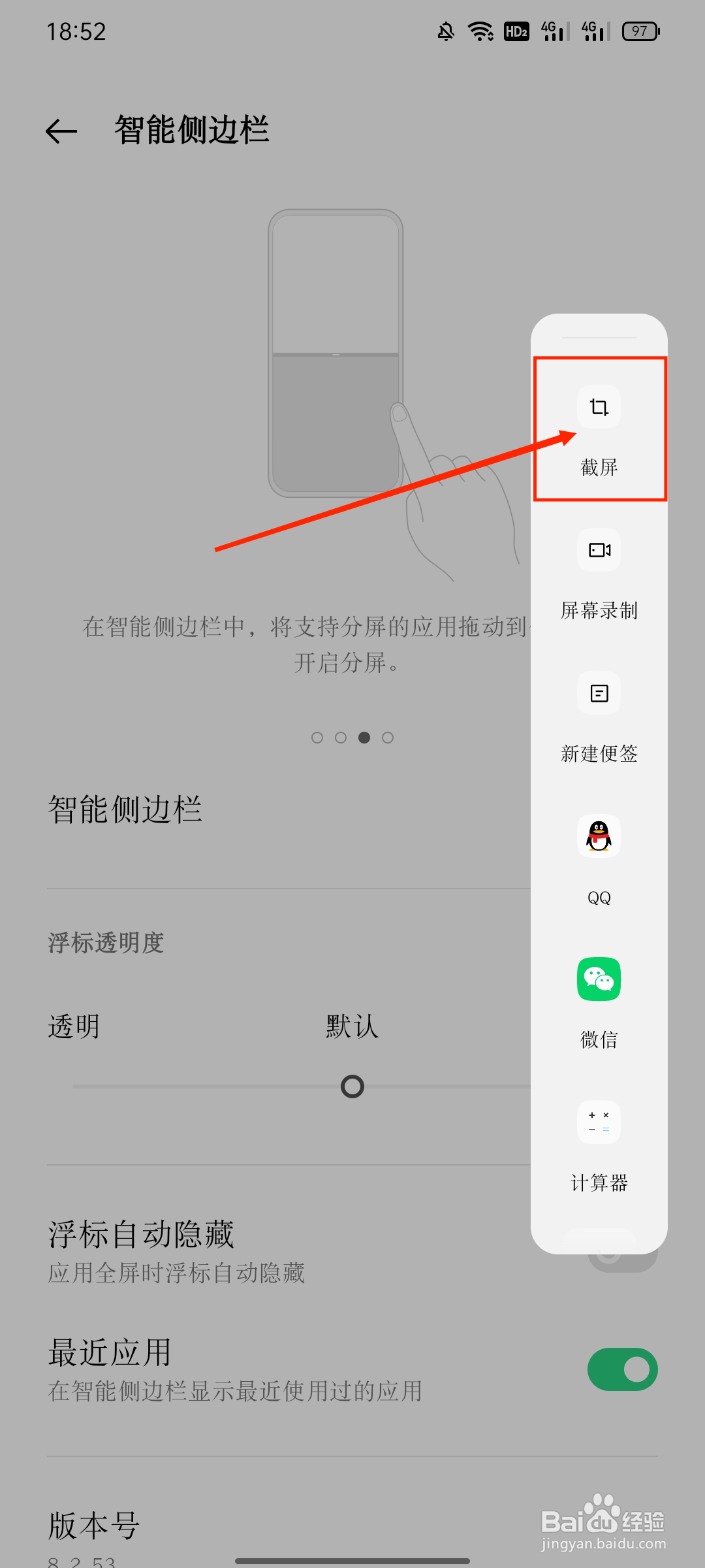 oppo手机怎么截图?如何截屏?