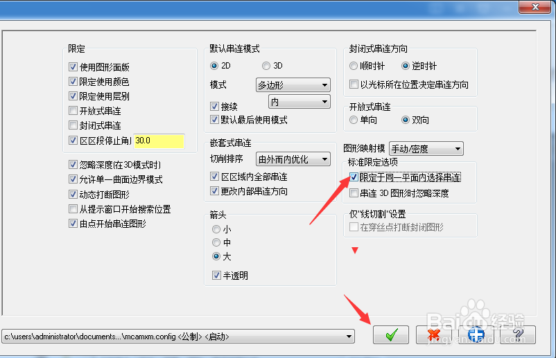 Mastercam 2018怎么开启限定于同一平面选择串连