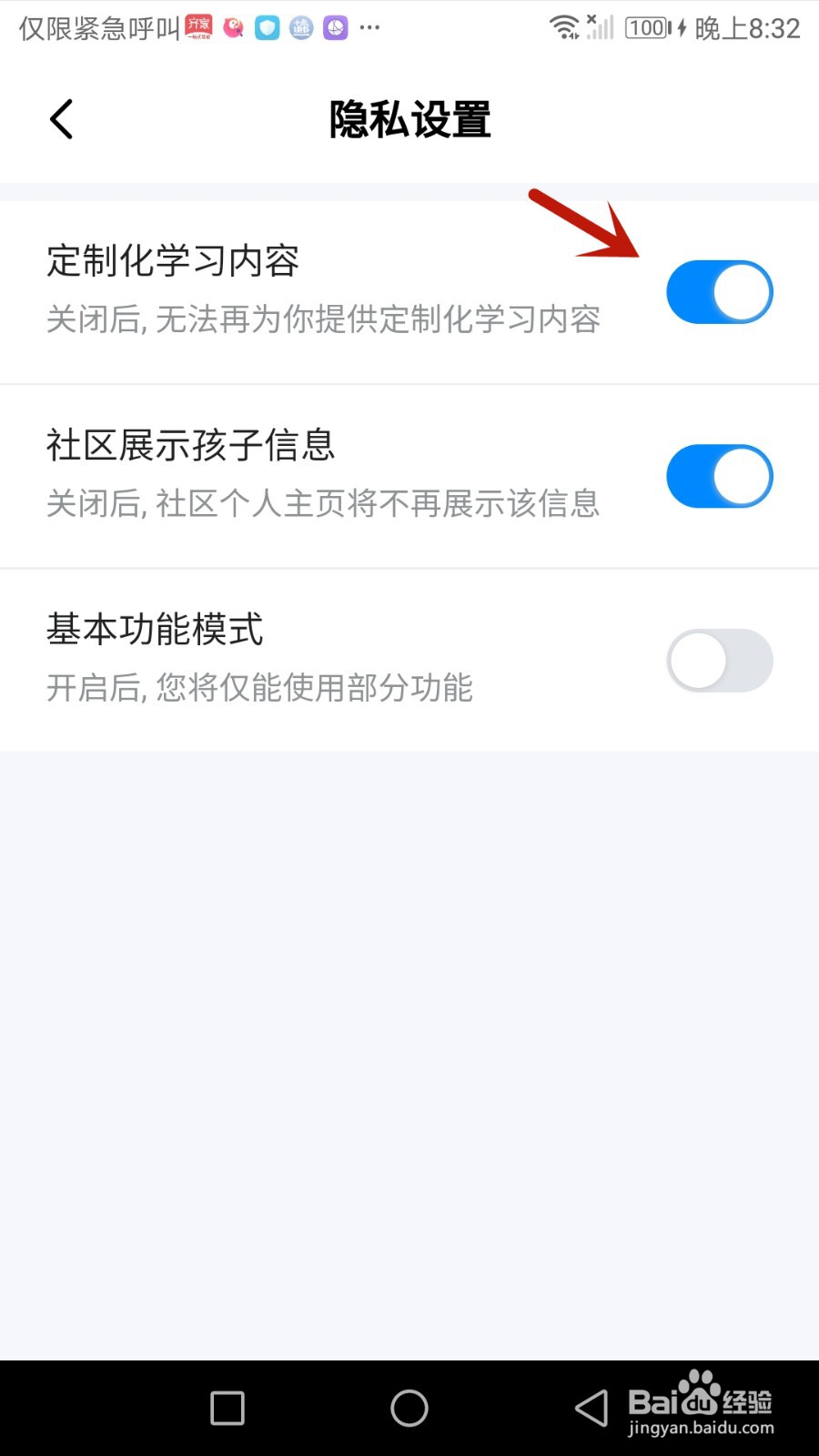 怎么允许大力家长提供定制化学习内容