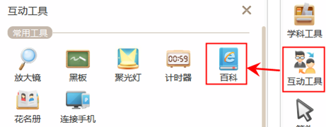 教学PPT课件百科工具使用方法