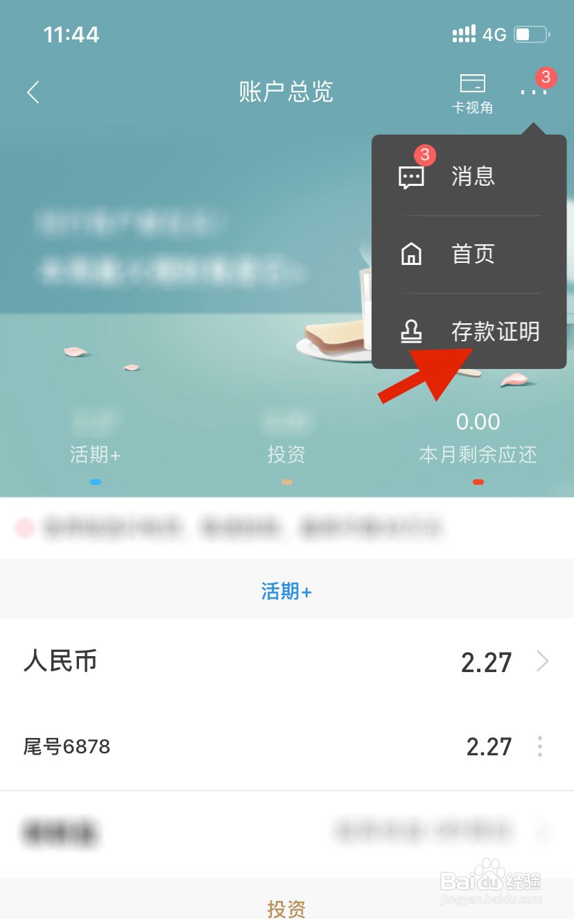 怎么开银行卡的存款证明