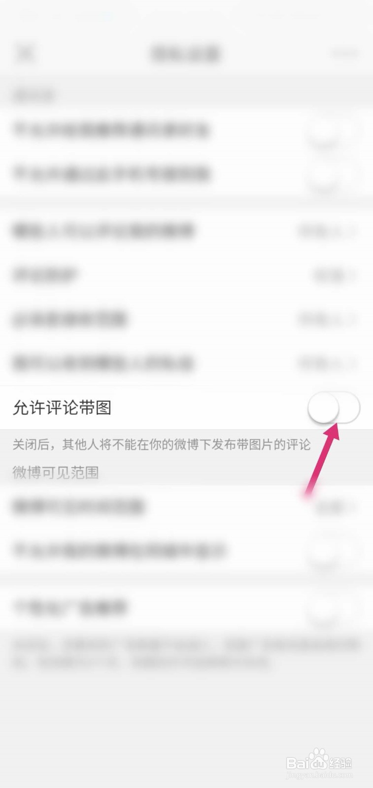 微博怎么允许评论带图