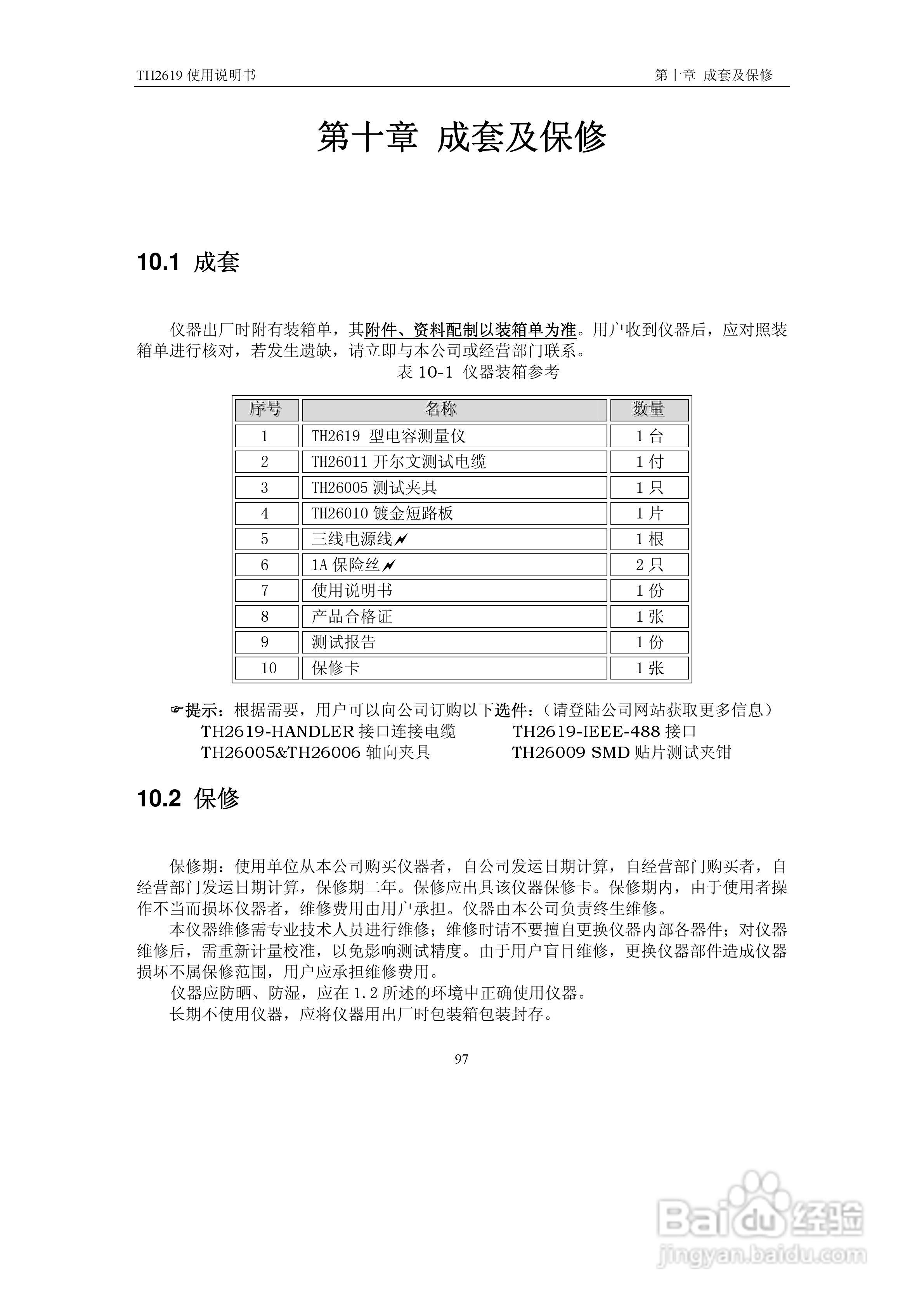 锦流源电子TH2619大电容测试仪说明书:[11]