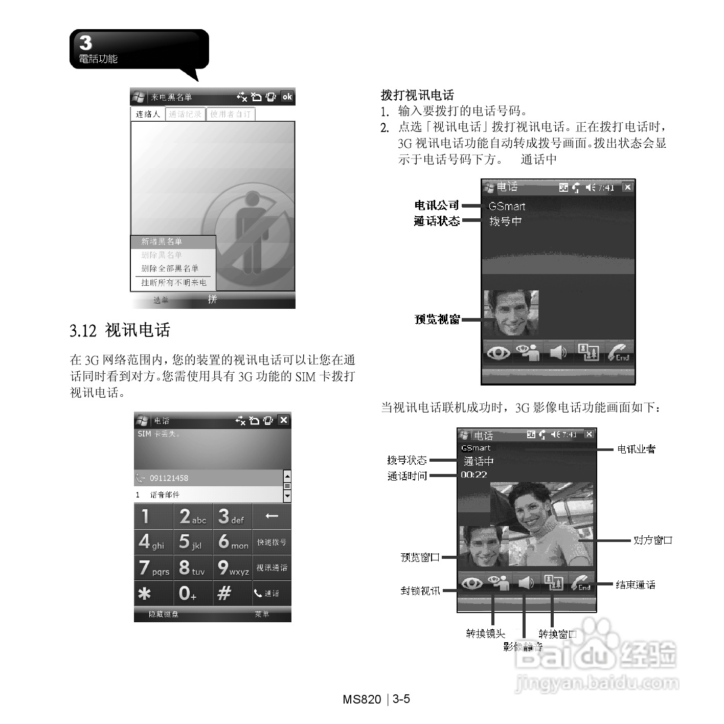 技嘉MS820手机使用说明书:[4]