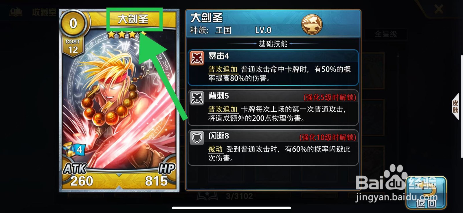 魔卡幻想怎么查看卡牌大剑圣