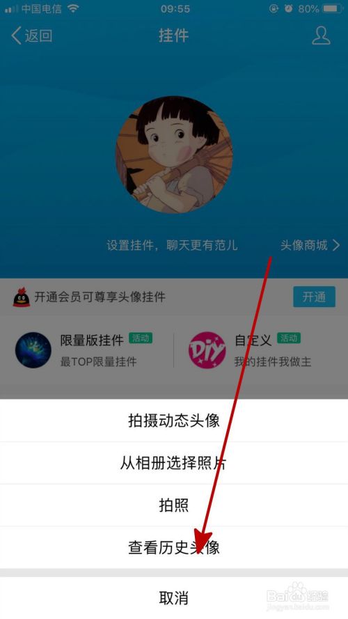 手机QQ中如何删除更换QQ头像记录