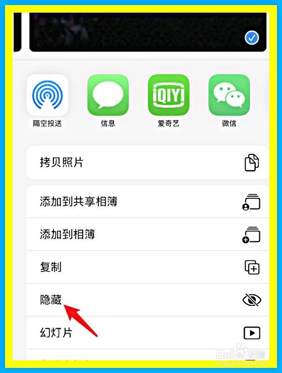 苹果手机如何隐藏照片