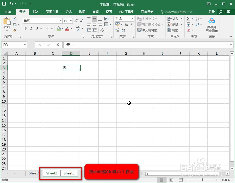 Excel中如何在多个单元格中输入相同数据