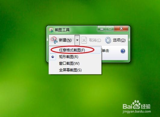 怎么使用win7旗舰版的截图