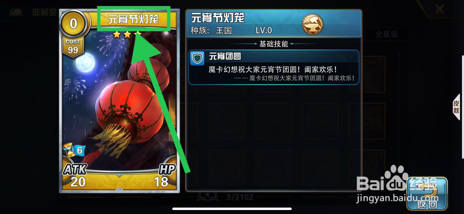 魔卡幻想怎么查看卡牌元宵节灯笼