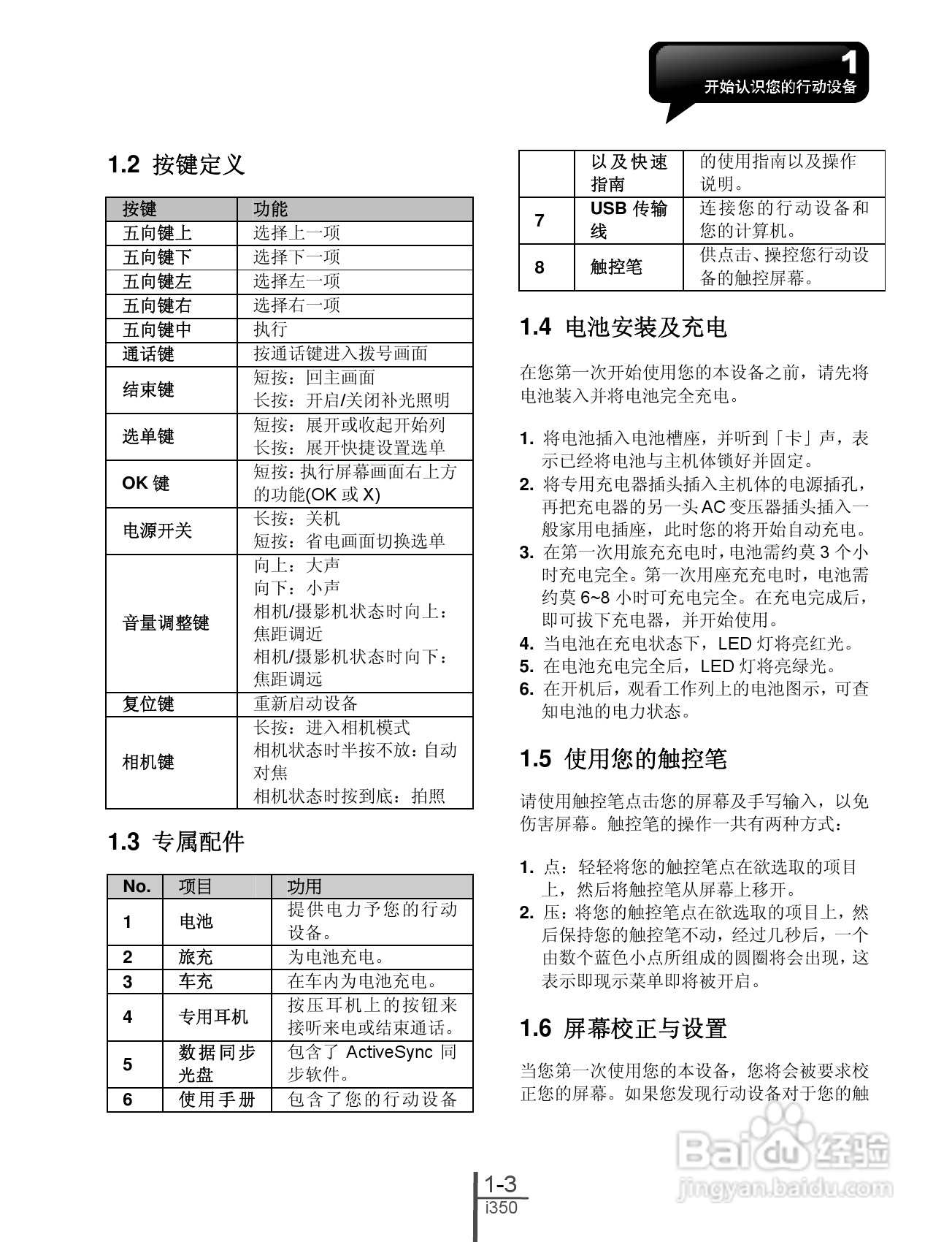 技嘉i350手机使用说明书:[2]