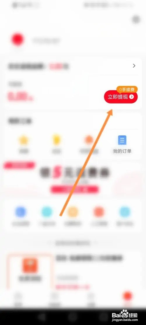 省钱快报如何查看提现明细记录
