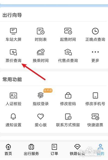 铁路12306要怎么查最新票价