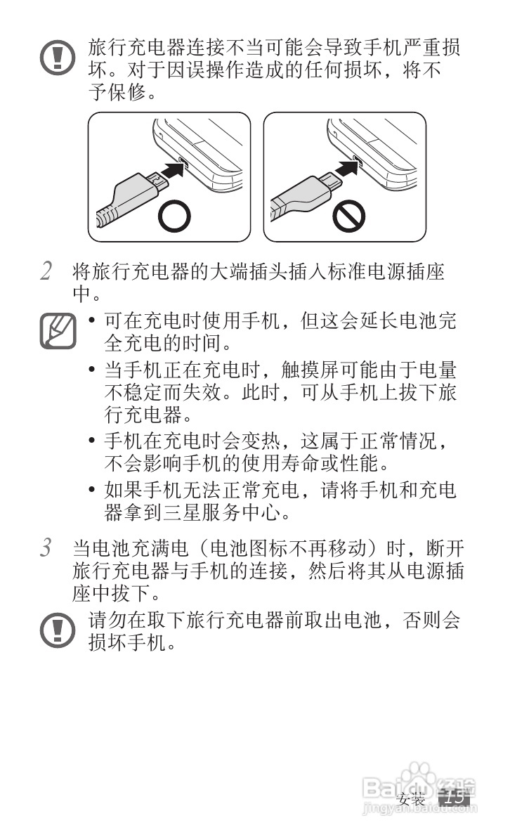 三星GT-S5820手机使用说明书:[2]