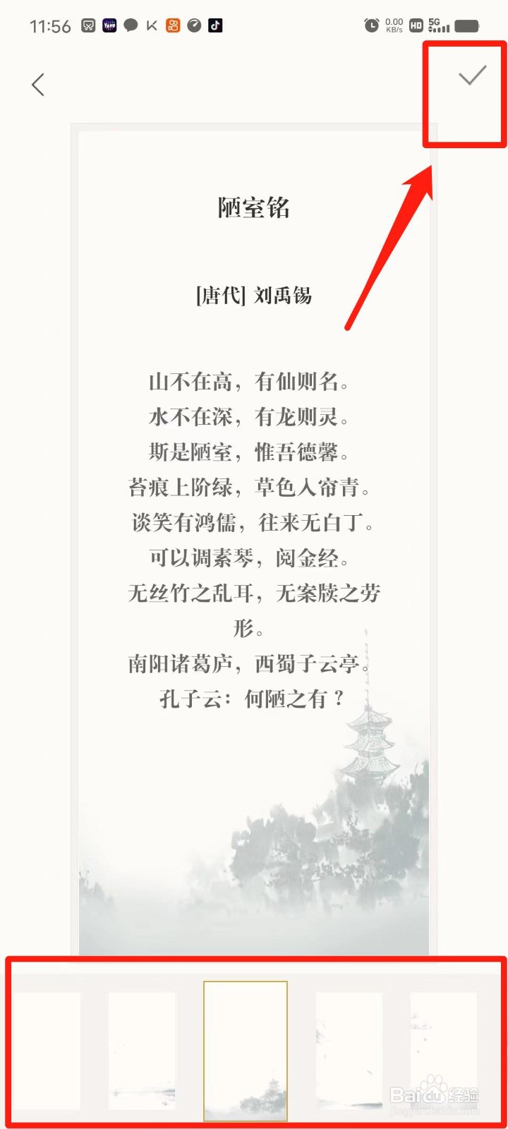 古诗词典APP怎么设置背景