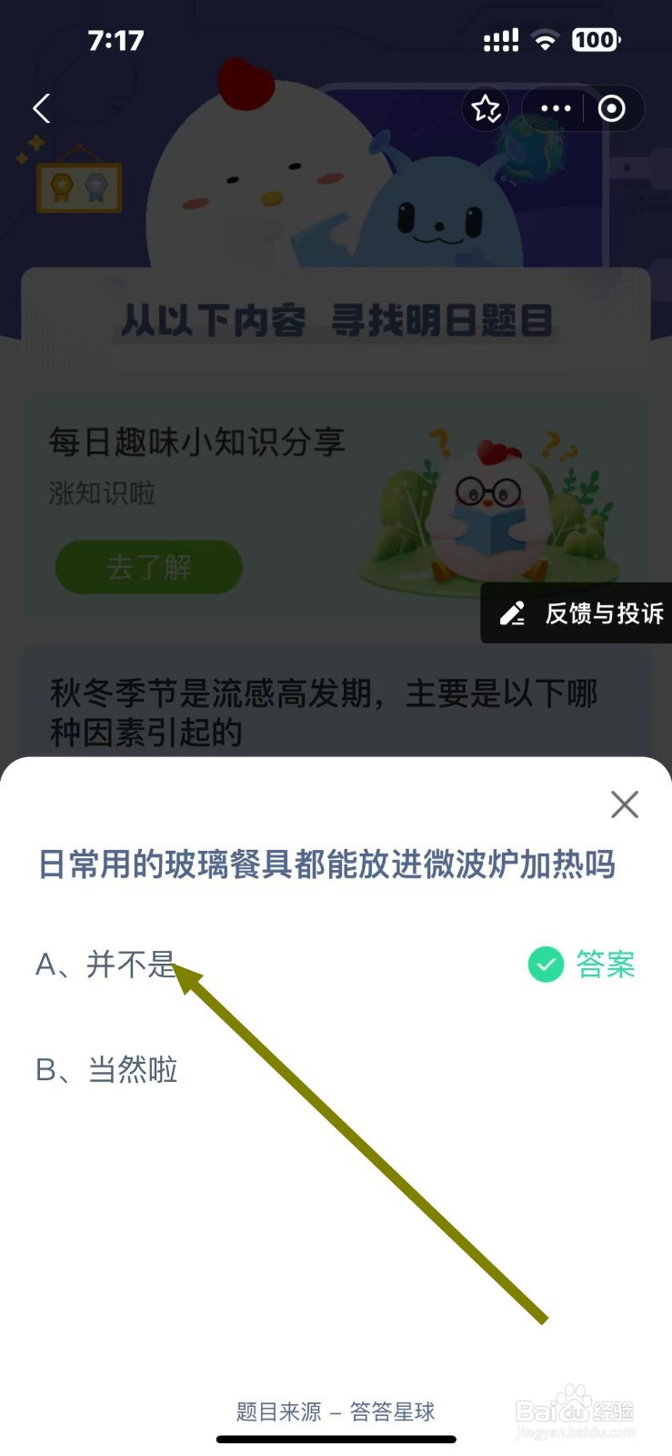 蚂蚁庄园2024.11.12玻璃餐具能放进微波炉加热吗