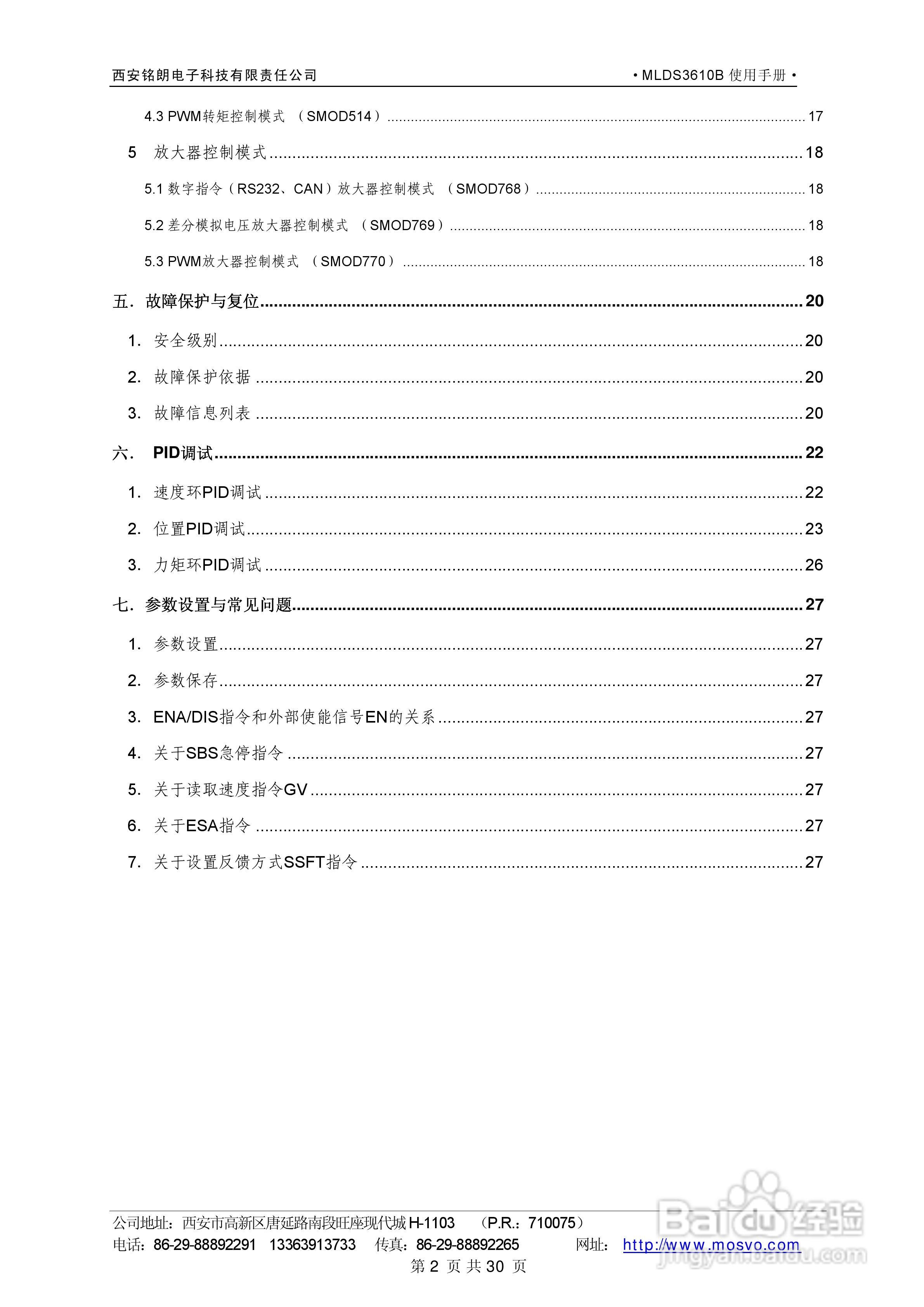 铭朗科技MLDS3610B直流伺服驱动器说明书:[1]