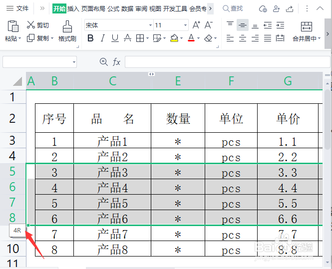 Excel表格如何快速插入和删除行