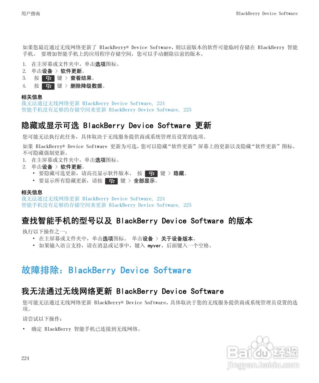 黑莓9930手机使用说明书:[23]