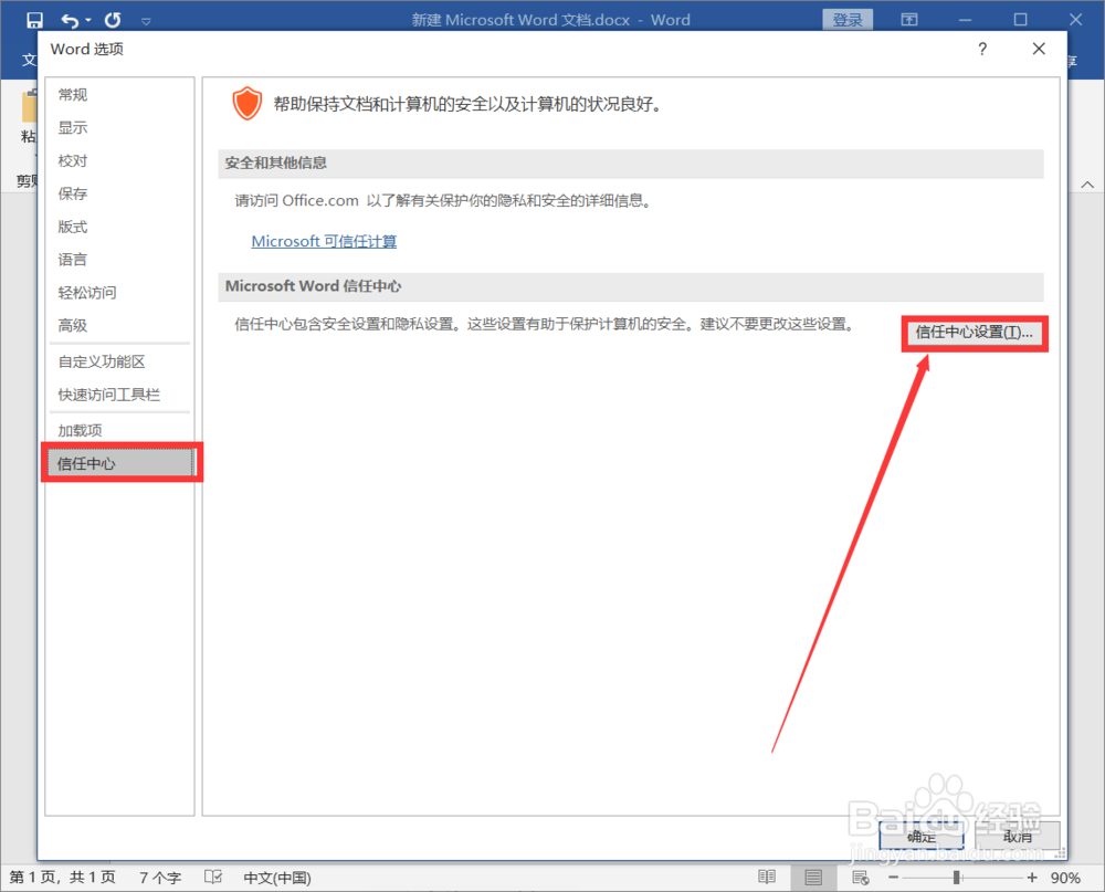 word打开文件出错