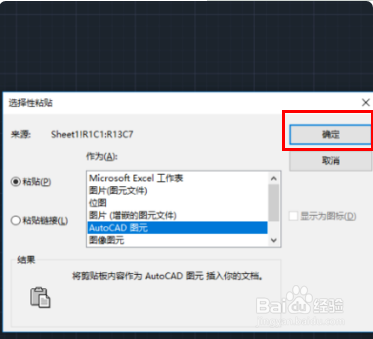CAD怎么打开excel文件