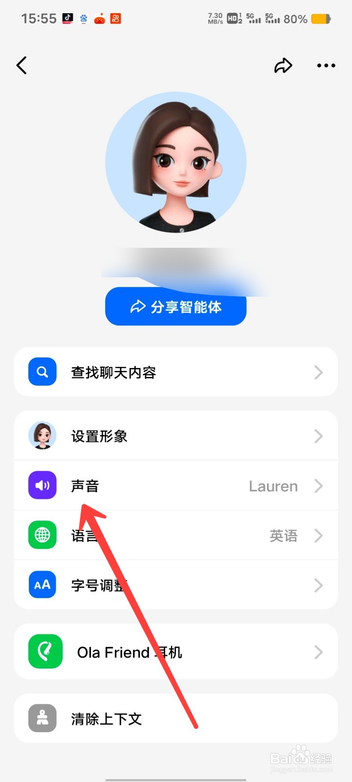 豆包如何使用自己的声音