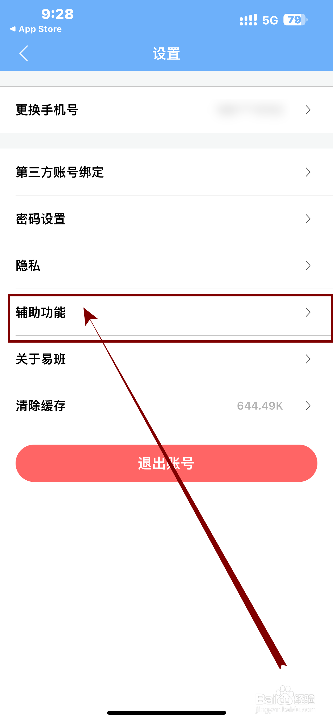 易班App如何开启《允许陌生人查看我的主页》？