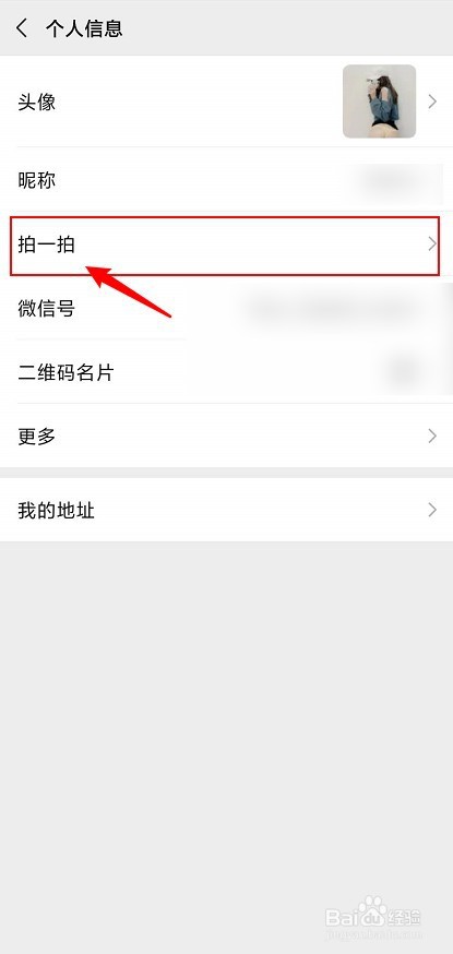 微信拍一拍怎么设置，有趣搞笑内容的自定义方法