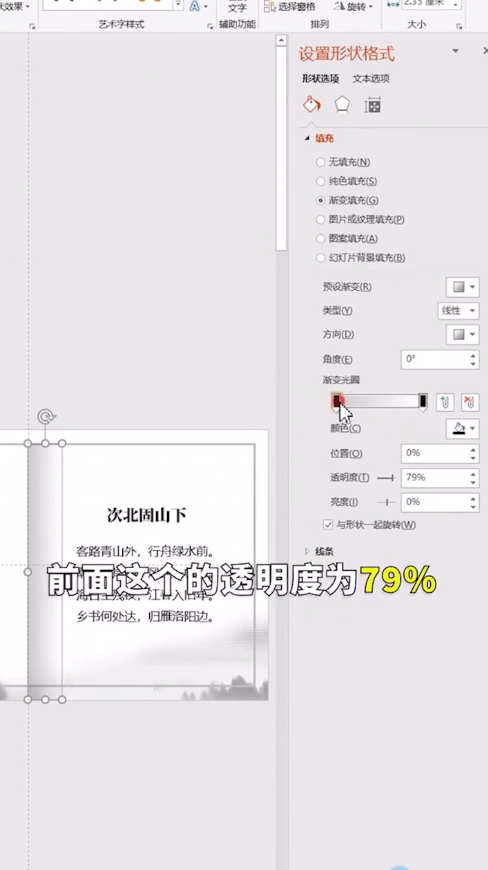 PPT怎么做翻书效果