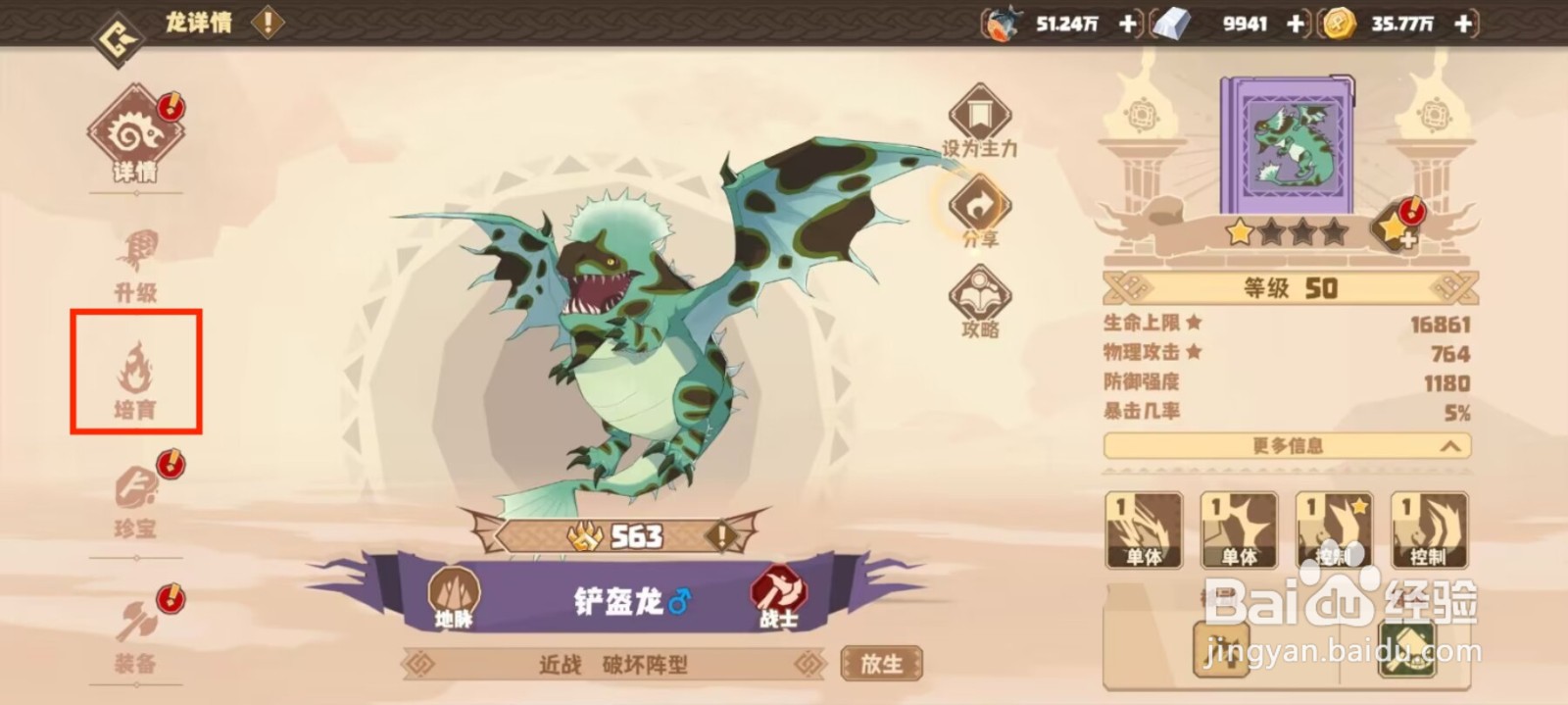 驯龙高手旅程在哪儿查看铲盔龙天赋评分？