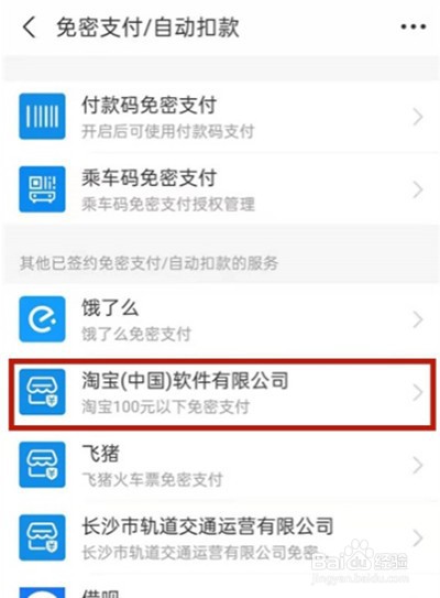 支付宝怎么取消淘宝免密支付