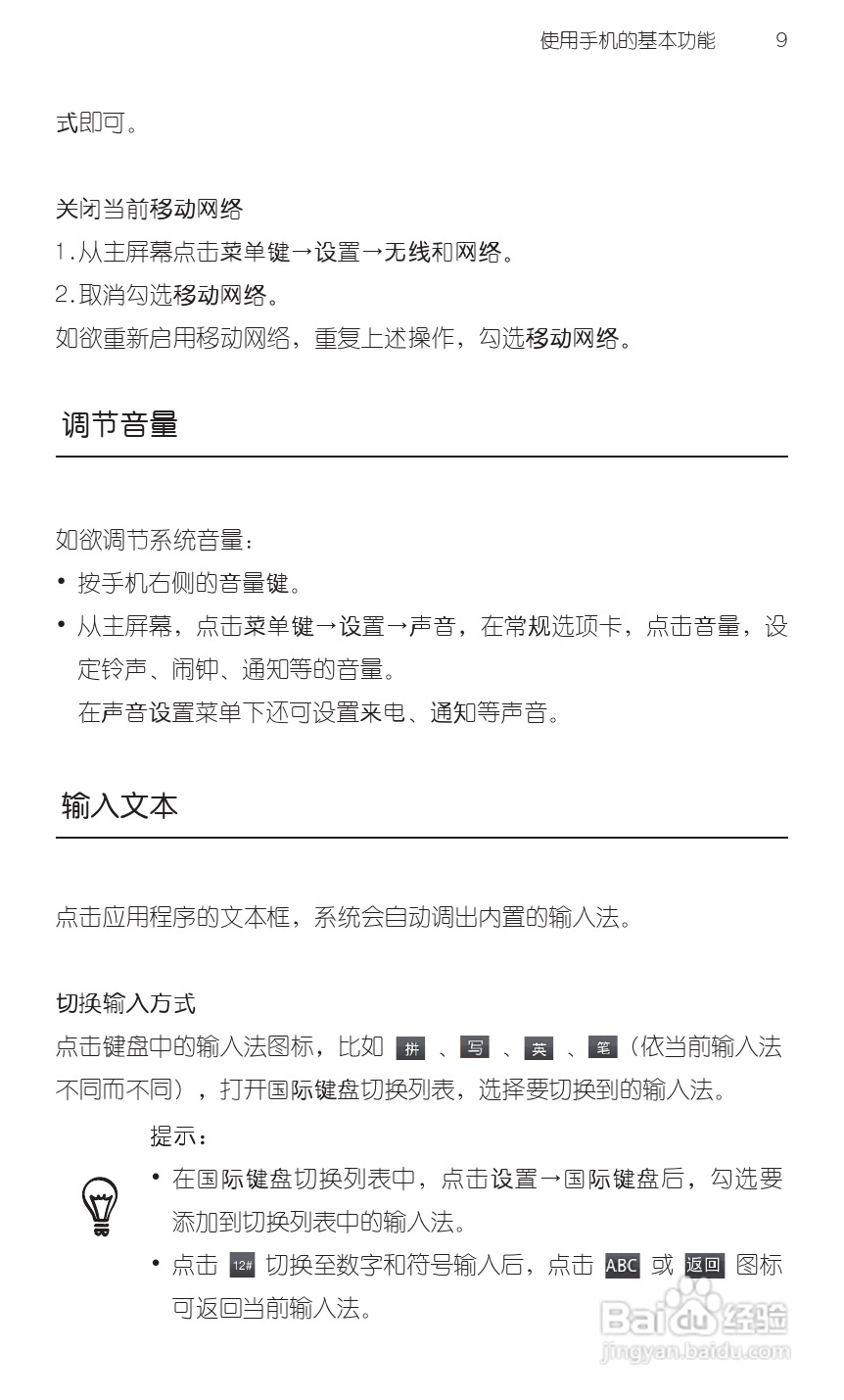 宏达HTC A9188手机使用说明书:[3]