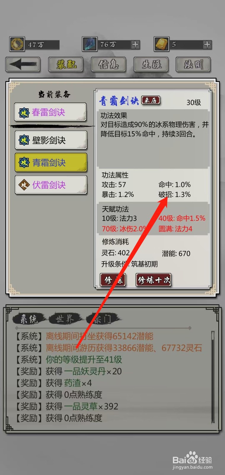 掌上修仙怎样查看青霜剑诀的破招
