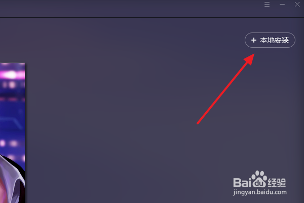 电脑怎么通过腾讯手游助手安装本地apk安卓程序