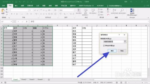 MS Excel 2016 如何设置颜色醒目的表格样式?