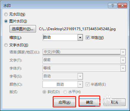 Word如何添加图片水印
