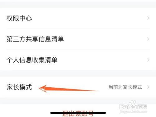 作业帮怎样开启家长模式
