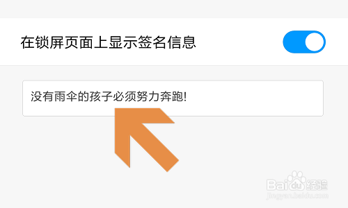 小米手机如何设置锁屏签名